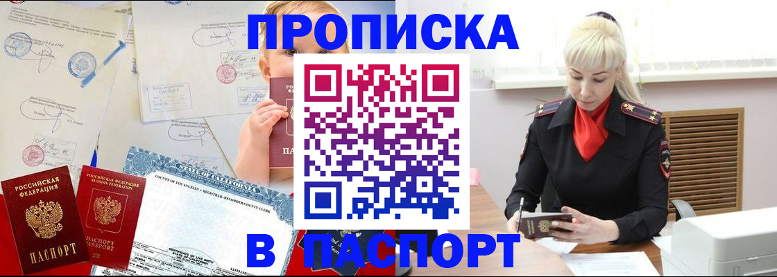 прописка от собственника в Когалыме