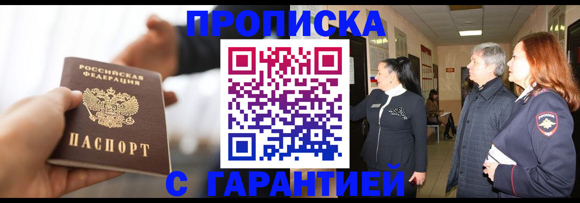 прописка 2025 в Когалыме